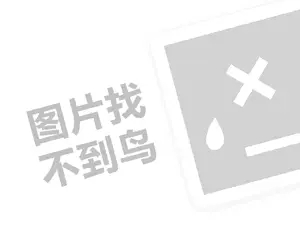 麦当劳代理费需要多少钱？（创业项目答疑）