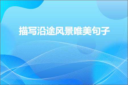 褰㈠鑻﹀挅鍟＄殑鍞編鍙ュ瓙锛堟枃妗?50鏉★級